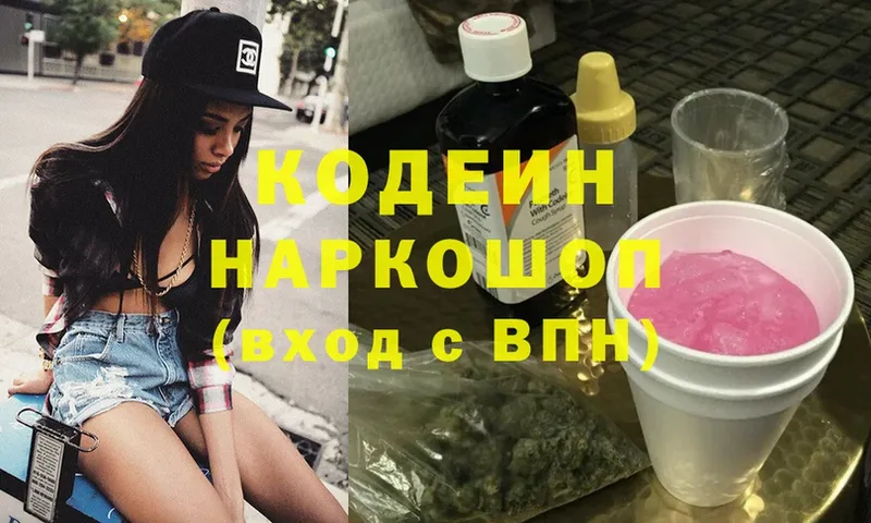 купить закладку  Аткарск  Кодеиновый сироп Lean напиток Lean (лин) 